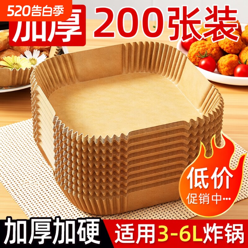 空气炸锅专用纸食品级家用吸油垫纸锡纸盘烤箱烘烤硅油纸一次性碗