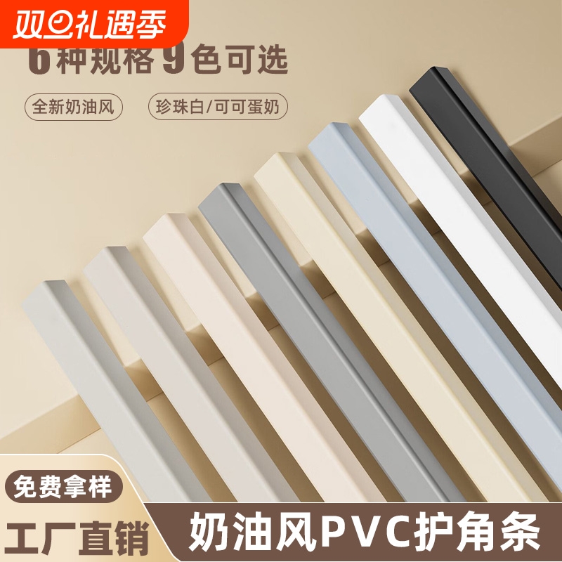 PVC护墙角护角条客厅墙角收边条装饰条直角防撞包边保护条风墙面