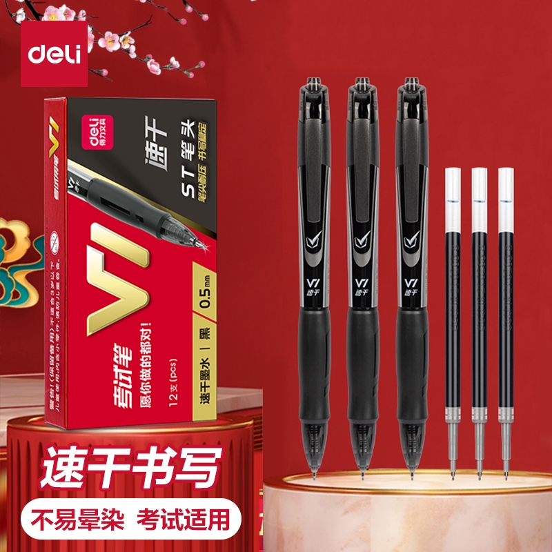 得力考研考公V1考试专用笔中性笔
