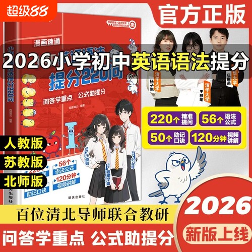 【官方正版】小初英语语法提分220问 英语语法提前学 趣味漫画图解助力提分 问答学重点 公式助提分 赠视频精讲课