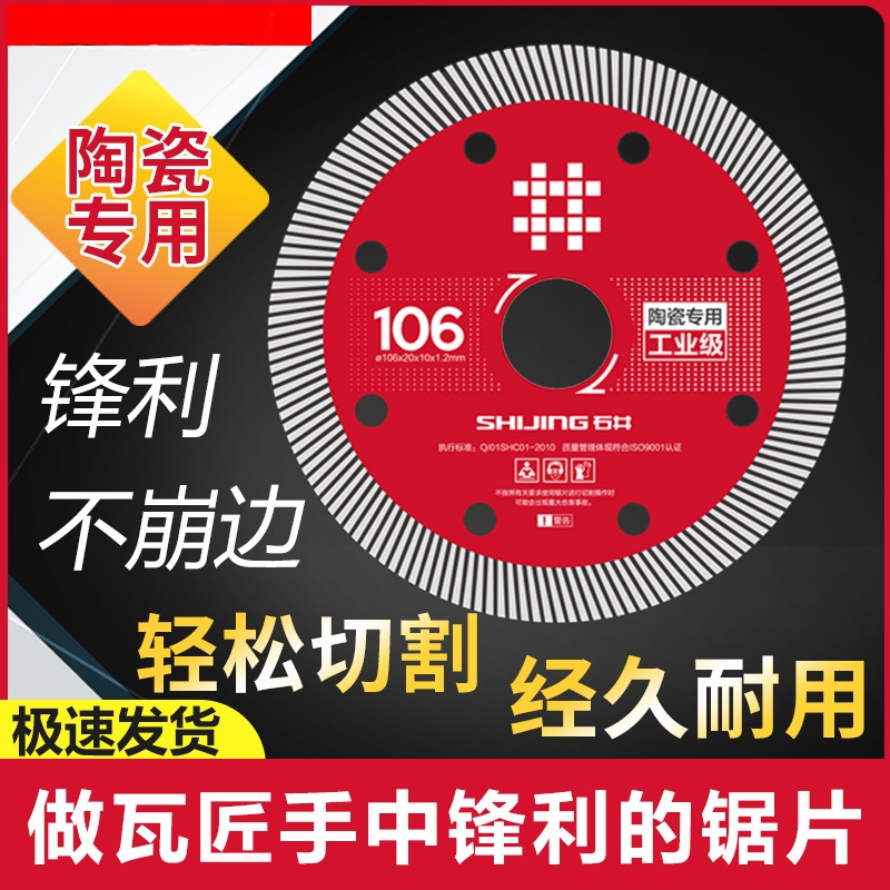石井瓷砖切割片陶瓷专用地砖大理石材超薄干切神器切割机刀片锯片