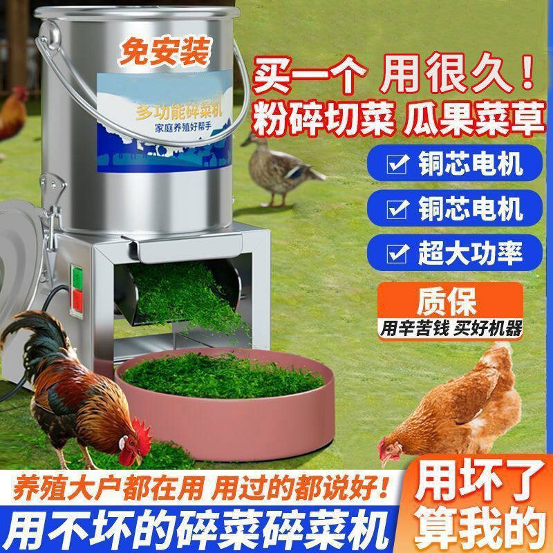 不锈钢碎菜机喂鸡饲料蔬菜粉碎机全自动果蔬粉碎机小型家用料理机