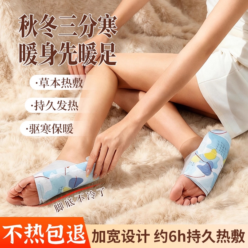 【艾草热敷】暖足贴女脚底发热