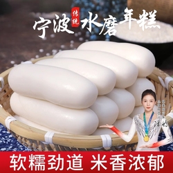 下拉7.89！农家宁波风味水磨年糕2斤