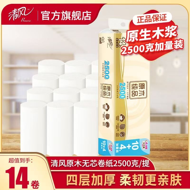 清风卷纸原木本色卫生纸实惠装家用卷筒纸无芯速溶手纸厕所纸巾