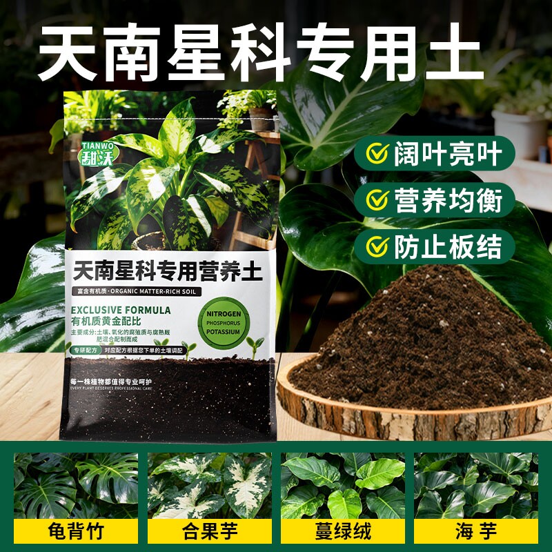天南星科热植龟背竹专用土海芋花烛泥炭土颗粒营养土壤疏松通用型