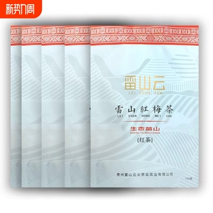 包邮 贵州雷山红梅茶高海拔红茶香甜贵州红茶100g袋装 雷山云