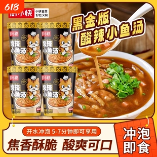 厨小快酸辣小鱼汤懒人速食宿舍方便冲泡河南特产桶装夜宵免煮汤