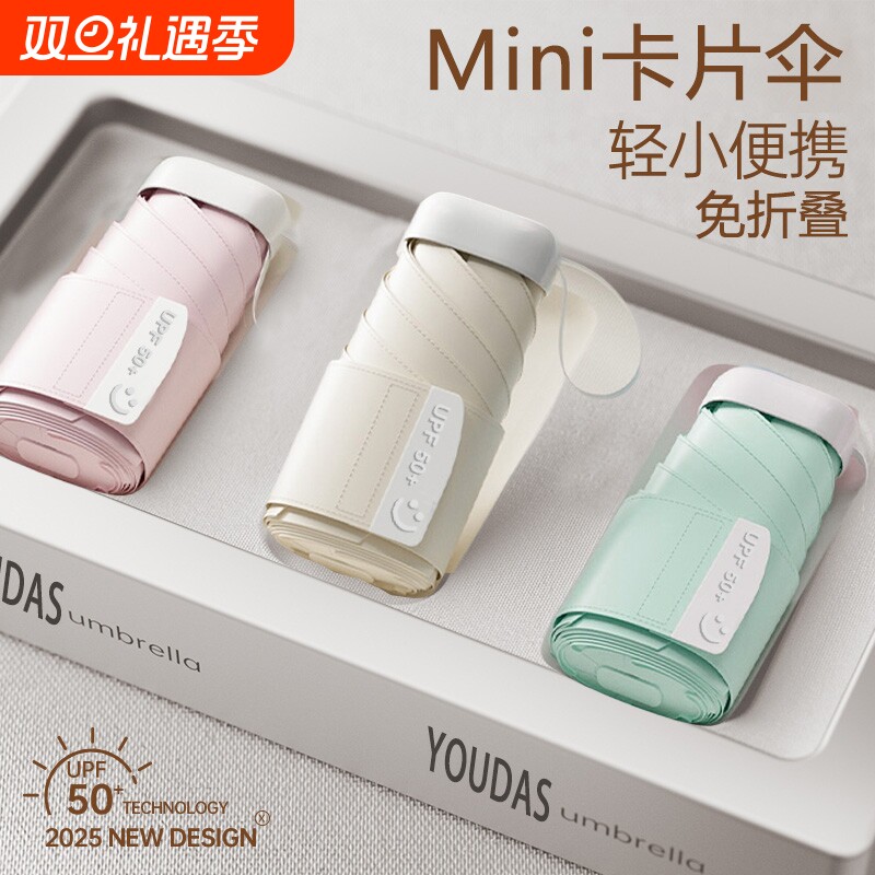 迷你便携颜值口袋超强防晒遮阳防紫外线晴雨两用mini卡片七折扁伞