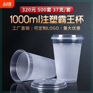 商用1000ml一次性霸王杯带盖水果茶超大容量水果桶注塑奶茶杯外卖