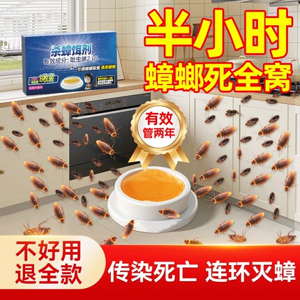 灭蟑螂药家用无毒全窝端正品贴墙强效第一名虫卵双杀餐厅专除胶饵
