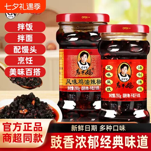 老干妈风味豆豉280g|千人加购