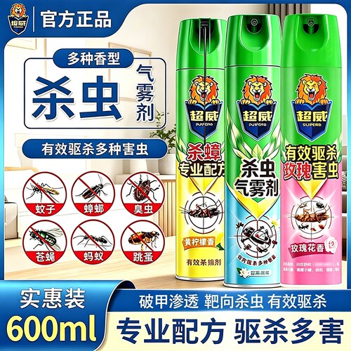 超威杀虫剂气雾剂家用室内灭蚊子蟑螂苍蝇蚂蚁驱虫喷雾剂官方正品