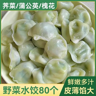 野菜荠菜水饺槐花鸡蛋蒲公英速冻速食早餐半成品冷冻茴香家用
