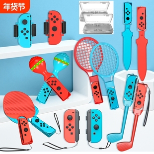适用switch2运动sports配件体感运动全套 10合1握把腕带绑带光剑网球拍