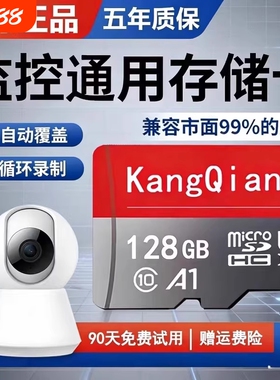家用监控摄像头内存卡专用64g高速tf卡32g通用内存卡sd存储卡128g