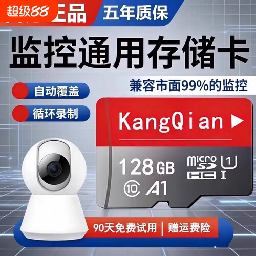 家用监控摄像头内存卡专用64g高速tf卡32g通用内存卡sd存储卡128g