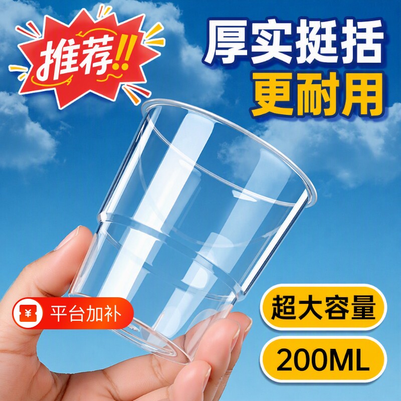 航空杯一次性硬加厚耐高温杯子加硬食品级塑料太空杯水杯商用茶杯