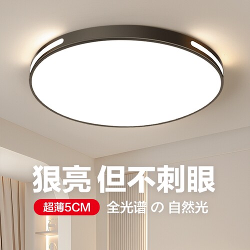 新款主卧室灯护眼LED吸顶灯2026