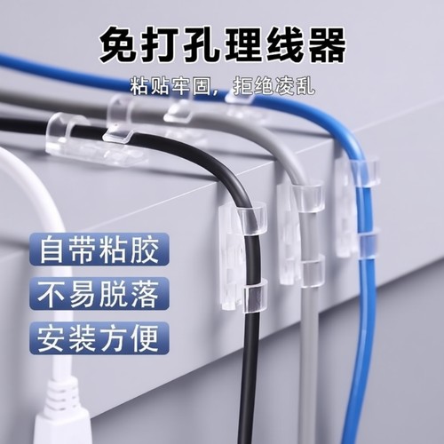 免打孔理线器电线固定器无痕自粘数据线收纳网线走线墙面插排固定