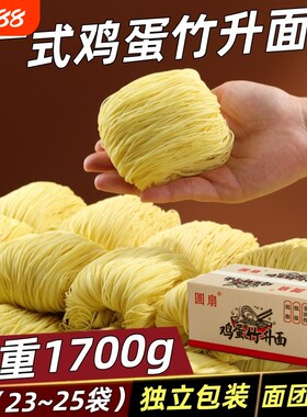 广式竹升面挂面3.4斤非油炸细面云吞面独立包装面团整箱鸡蛋速食