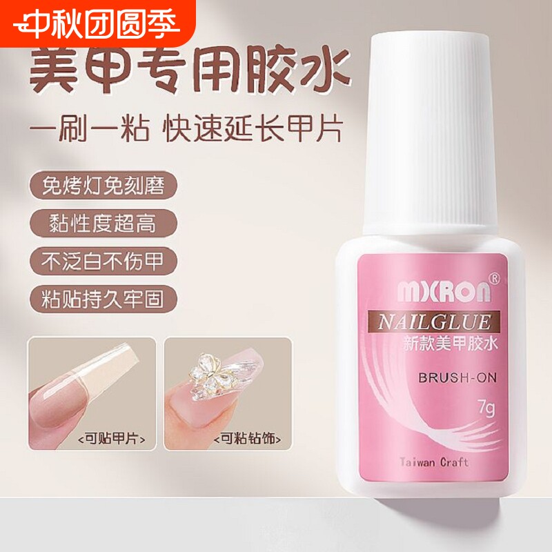 美甲胶水甲片粘合剂强力粘假指甲片粘钻持久延长美甲店专用工具图片