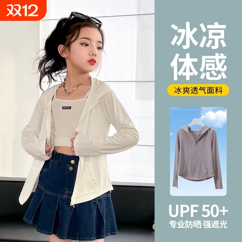 儿童防晒衣女2025新款防紫外线户外冰丝轻薄透气女童外套遮阳速干