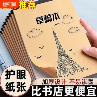 加厚空白草稿纸学生用考研专用错题本子演草纸小学生用大学生a4纸草稿本高中生演算纸分区便宜护眼
