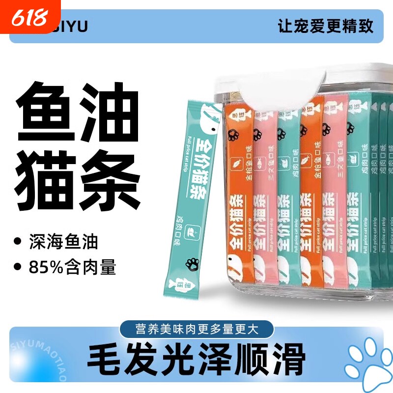 猫条100支整箱猫咪零食罐头营养成幼猫湿粮用品猫罐头鱼油三文鱼