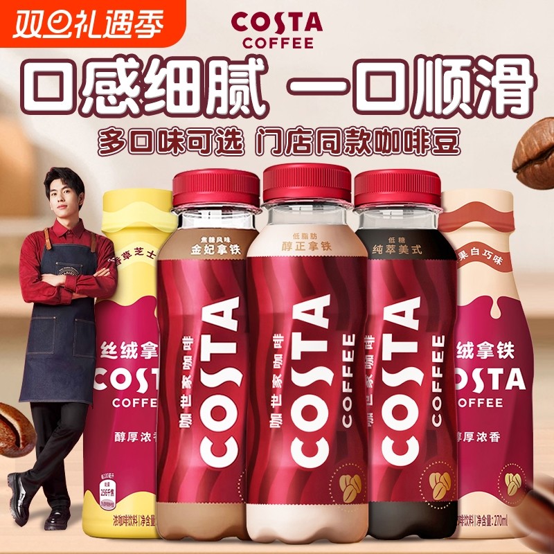 可口可乐咖啡costa金妃醇正拿铁300ml*15瓶装整箱美式风