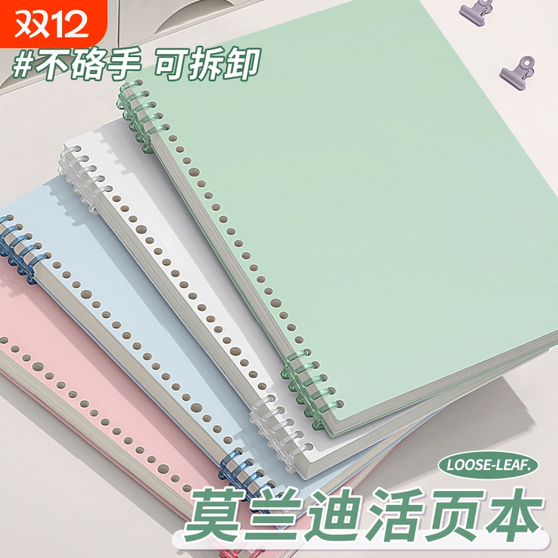 活页笔记本b5不硌手可拆卸高颜值初中生专用高中生a5a4大学生线圈记事本子加厚替芯纸外壳的横线本学生记装订