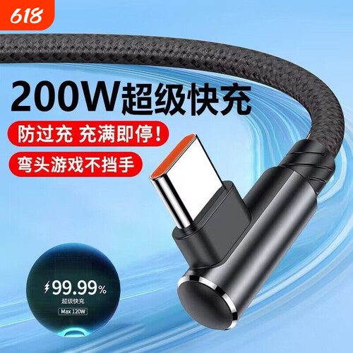 120W超级快充数据线充电线Type-c弯头编织适用于华为荣耀vivo手机p20p30p40mate50荣耀nova7pro游戏新款