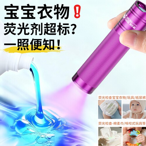 【万千家庭的选择】荧光剂检测笔
