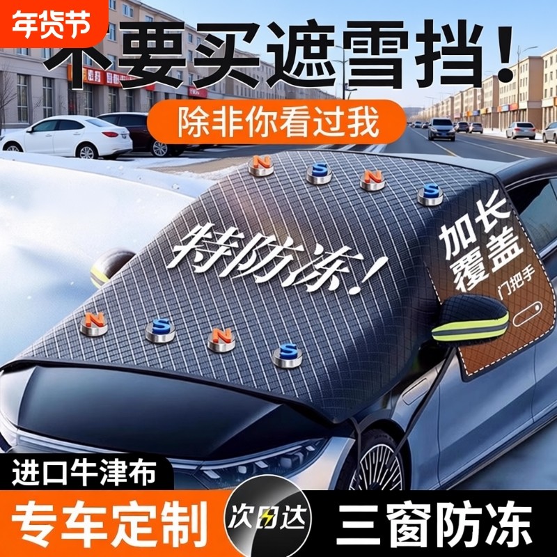 汽车前挡风防雪罩玻璃防冻罩遮雪挡防霜冬天车衣车罩冬季风挡加厚