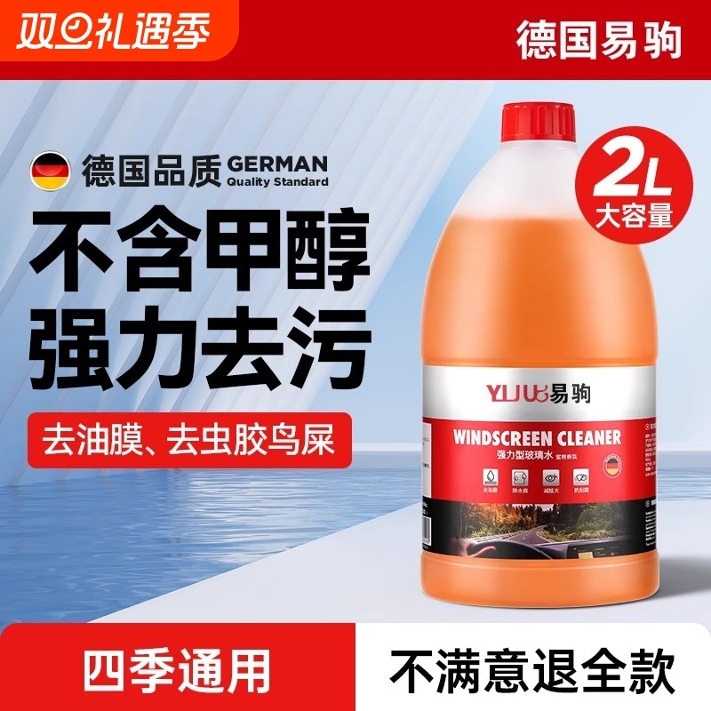 汽车玻璃水防冻型去油膜四季通用夏季雨刮水雨刷强力去污浓缩车用