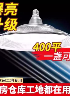 飞碟灯灯泡led工矿灯超亮防水E27工厂仓库三防工业照明节能厂房