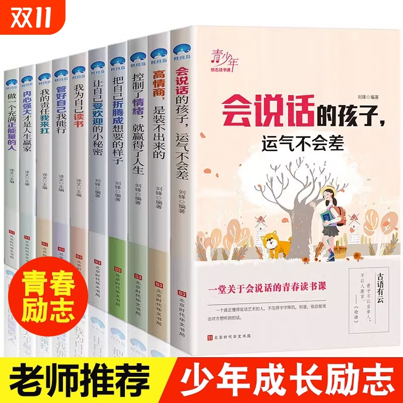 会说话的孩子5册青少年励志故事书小学生课外阅读书籍三四五六年级课外书必读6-7-8-10-12周岁初中生老师推荐儿童文学读物畅销图书