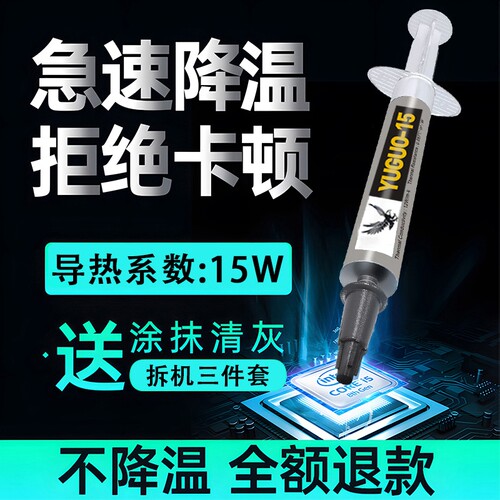 导热硅脂CPU散热膏台式机电脑显卡笔记本硅胶膏Led降温7921升级版