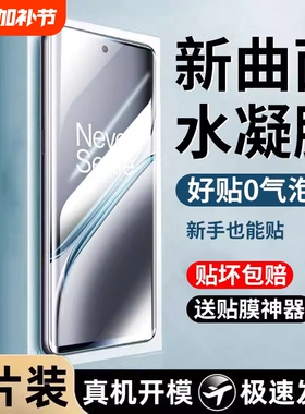 适用一加ace5pro手机膜ACE313膜1ace2oneplus11/10pro曲面12全包7t全胶9pro软膜7por贴膜9竞速版高清全屏指纹