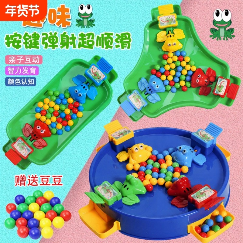 青蛙吃豆儿童玩具男孩3到6岁益智游戏亲子互动宝宝女礼物豆豆珠子