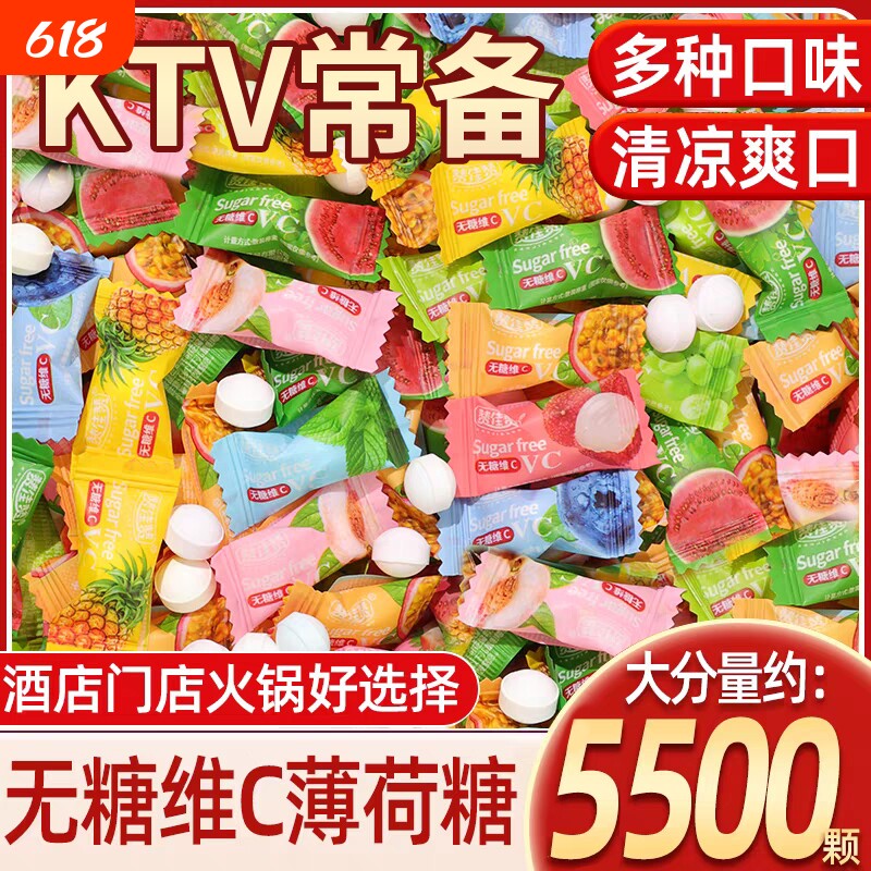 网红糖果无糖薄荷糖清凉维c清新口气花香糖混合多口味小零食批发
