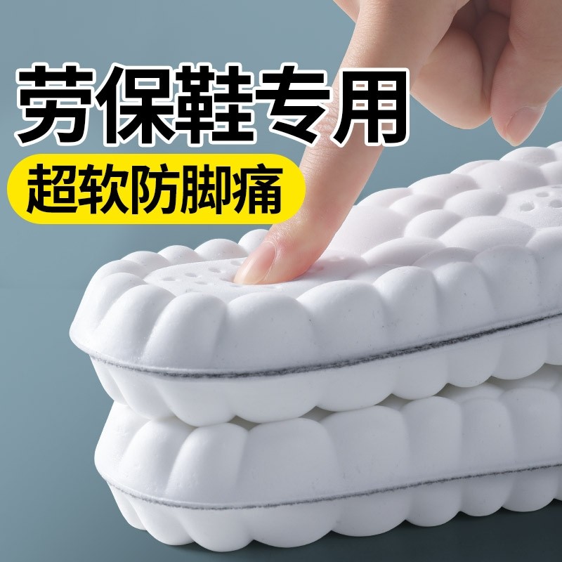 劳保鞋专用鞋垫防脚痛软超软久站不累踩屎感吸汗防臭透气减震男士