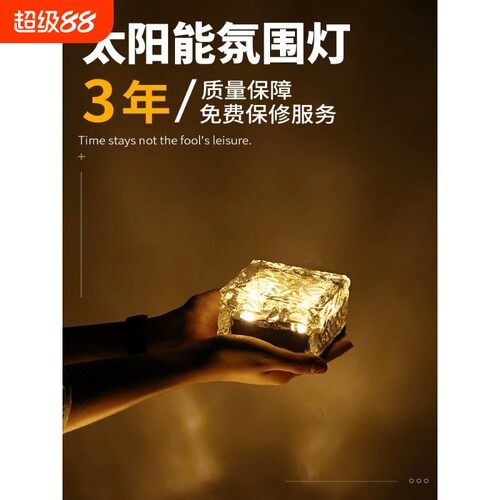 太阳能户外庭院灯网红小院造景布置冰砖灯花园阳台氛围装饰小夜灯