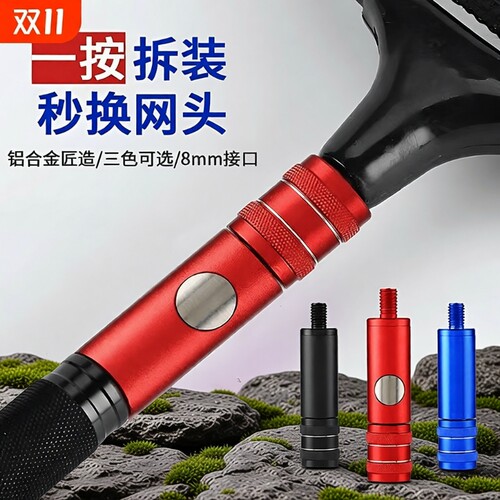 防转抄网快速接头转换连接器通用8mm抄网头配件快拆抄网竿抄网杆 - 封面