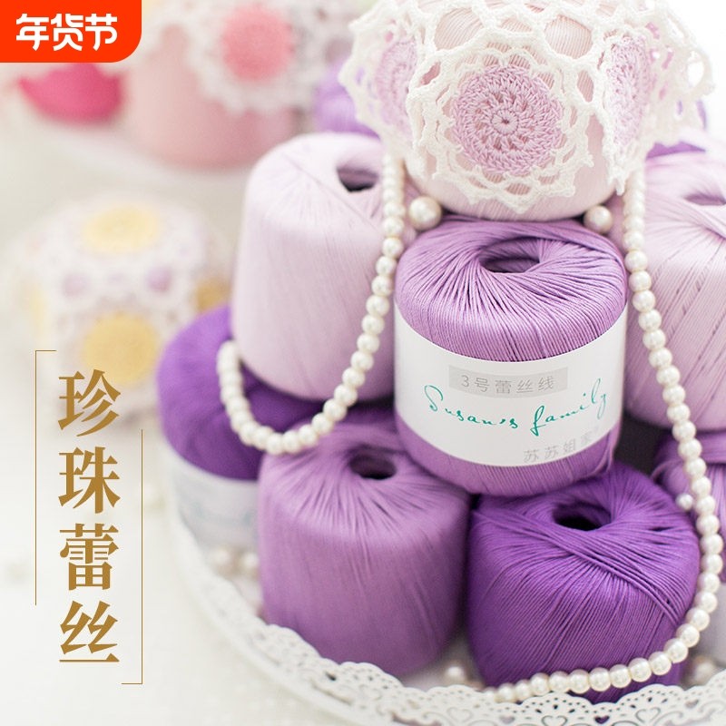 新妈咪手作3#精品蕾丝线 diy手工编织钩针棉线全棉勾针毛线手编