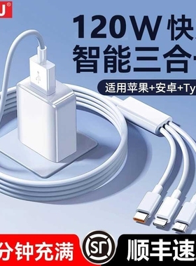 官方三合一120W快充多口正品充电器数据线一拖三多头车载套装适用苹果手机通用USB插头耳机接口三口四合一