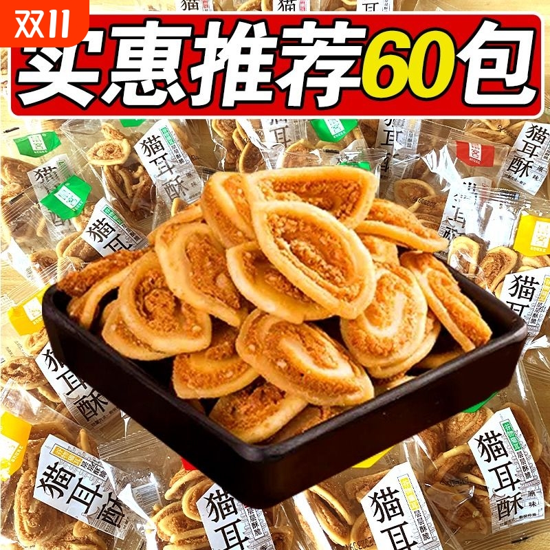 鼠客猫耳酥口口香酥工厂底价直销