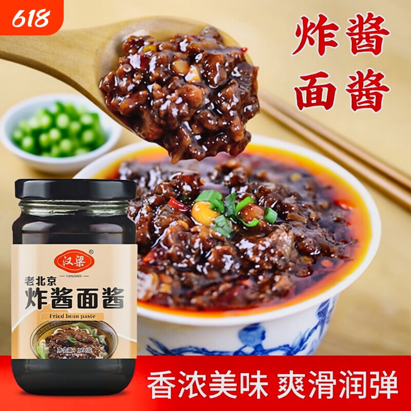 炸酱面瓶装拌面酱专用肉丁下饭酱拌面调料面条老北京香菇配菜好吃