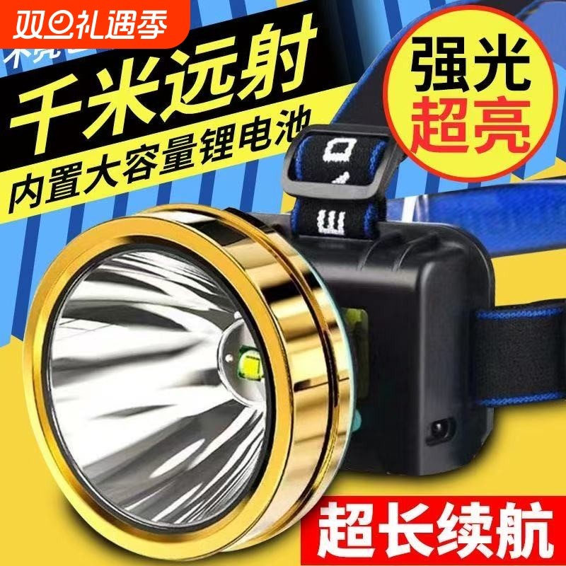 公牛适用头灯LED强光超亮夜钓专用手电筒头戴式远射登山户外骑行