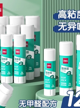 得力胶棒固体胶大号办公财务胶水儿童幼儿园手工课强力胶水学生用考研小刀固体胶棒36克大容量12支9克高粘度